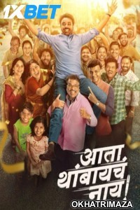 Ata Thambaycha Naay (2025) Marathi Movie