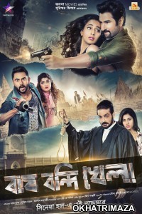 Bagh Bondi Khela (2018) Bengali Movie