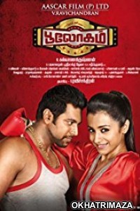 Bhaigiri 2 (2018) Hindi Dubbed Movie