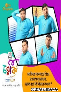 Charki (2019) Bengali Full Movies