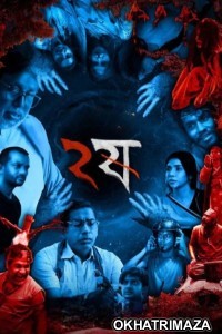 Dui Shaw (2025) Season 2 Bengali Web Series
