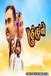 Hu Chhu Ne l (2022) Gujarati Full Movie