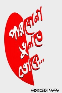 Parbona Bhulte Toke (2023) Bengali Full Movie