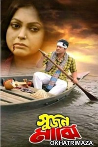Sujon Majhi (2023) Bengali Movie